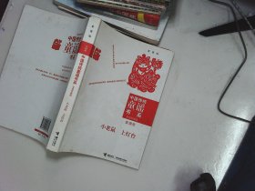 小老鼠上灯台：童趣歌