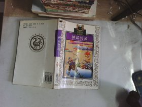 神话传说（少年版）——传世经典必读文库