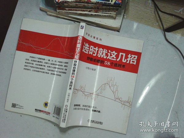 炒股必赚系列·选时就这几招：炒股必赚的58个选时术