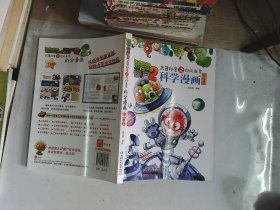 植物大战僵尸2：武器秘密之你问我答科学漫画（宇宙卷）