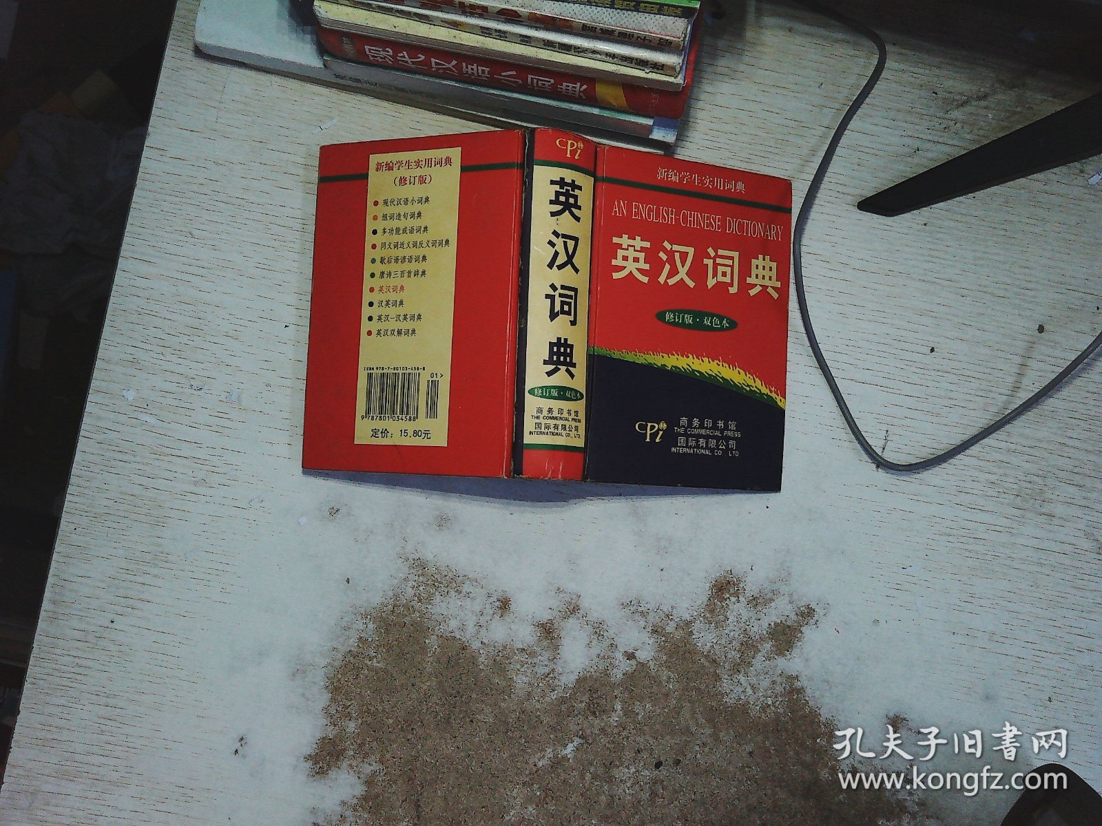 新编学生实用词典：英汉词典（修订版）（双色本）