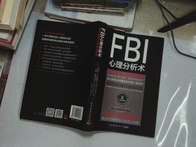 FBI心理分析术