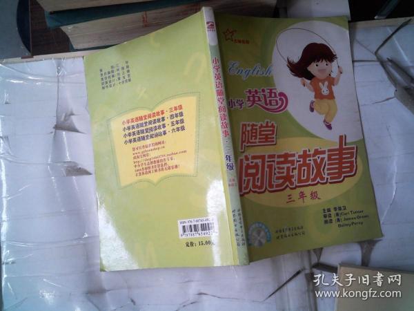 名师教你--小学英语随堂阅读古诗三年级