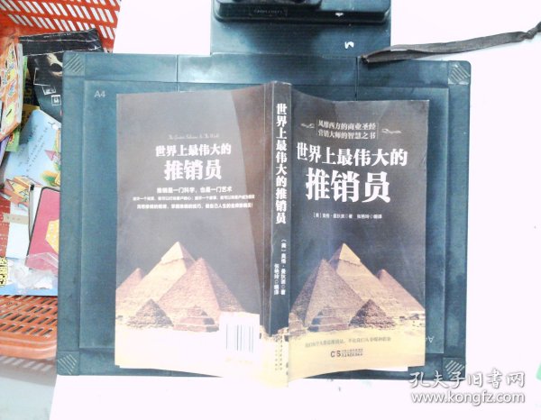铭鉴经典：世界上最伟大的推销员
