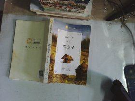 曹文轩文集：草房子