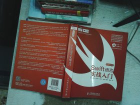 Swift语言实战入门：Swift从入门到精通