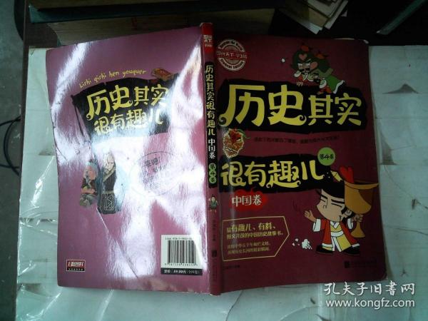 图说天下学生版 历史百科 历史其实很有趣儿（中国卷)（全4卷）