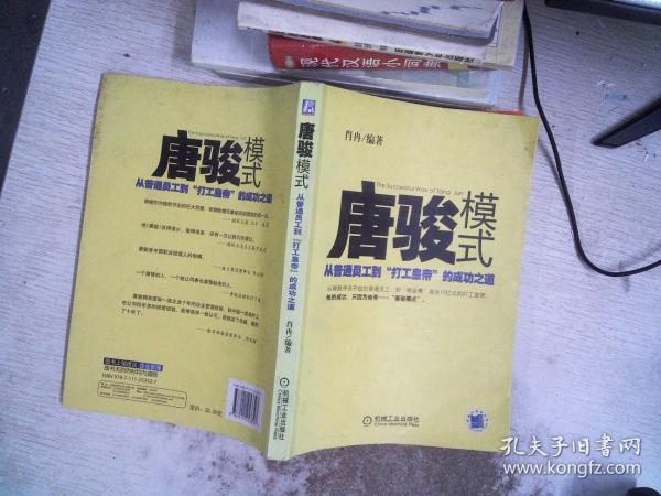 唐骏模式：从普通员工到“打工皇帝”的成功之道