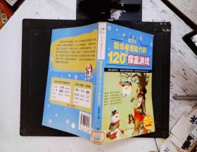 开启数字思维的200个益智游戏