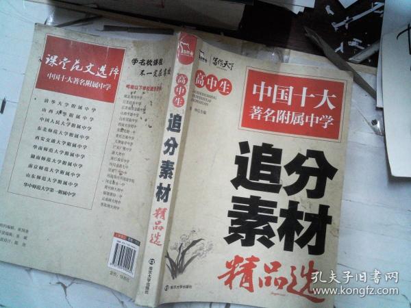 高中生追分素材精品选（智慧熊作文）