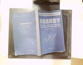 壽險(xiǎn)精算數(shù)學(xué)