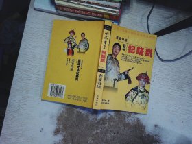 风流才子  纪晓岚  上下