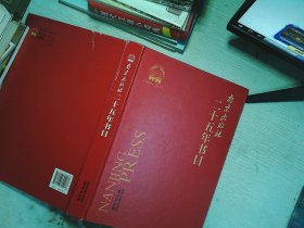南京出版社二十五年书目 1988-2013