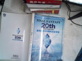 最终幻想20周年纪念特辑