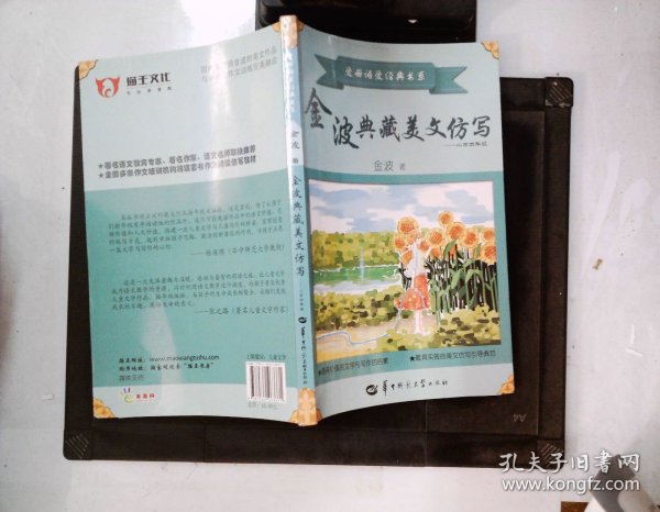 金波典藏美文仿写——小学四年级