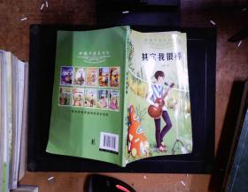 好孩子成长日记（套装共10册）爸妈不是我的佣人儿童成长励志书籍