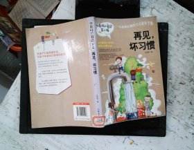 做最好的自己 第二辑 小学生课外书籍（套装共8册）