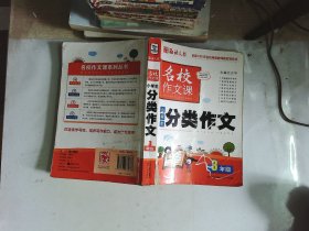 小学生分类作文  3年级