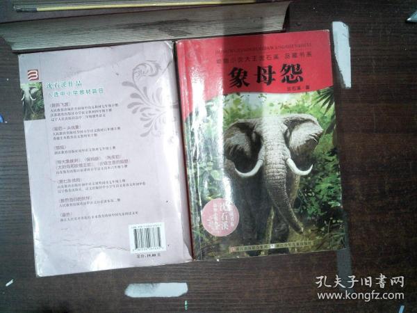 动物小说大王沈石溪.品藏书系