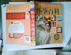怀孕百科图谱（全彩）