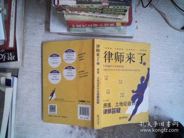 律师来了.13：房屋、土地征收纠纷律师答疑