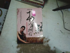 女性常见病药草治疗/活学活用本草纲目