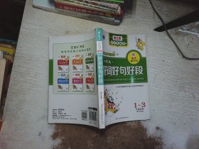 芒果作文：小学生好词好句好段