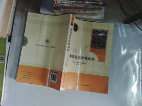 统编语文教材配套阅读 八年级下：钢铁是怎样炼成的