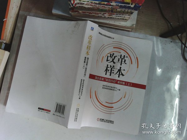 改革样本：国企改革“双百行动”案例集（上、下）