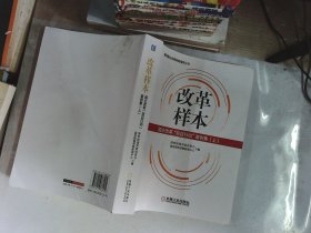 改革样本：国企改革“双百行动”案例集（上、下）