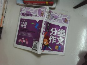 小学生分类作文 黄冈作文