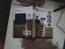 小学生分类作文全优范本