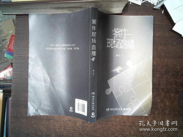 案件现场直播2（人气作家退戈高口碑代表作，2020年度晋江现代言情幻想类十佳作品之一！赠随机角色卡+异形留言卡）