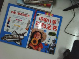 中国儿童百科全书  上