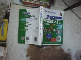 英语口语零基础入门