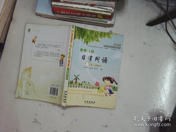 亲近母语•日有所诵：小学一年级(第三版)