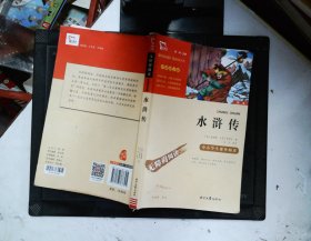 水浒传（中小学课外阅读无障碍阅读）九年级上册阅读新老版本随机发货智慧熊图书