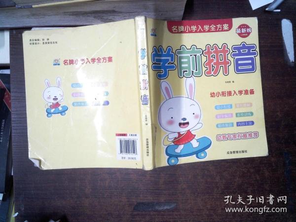 学前拼音 幼小衔接天天练描红教材一本通