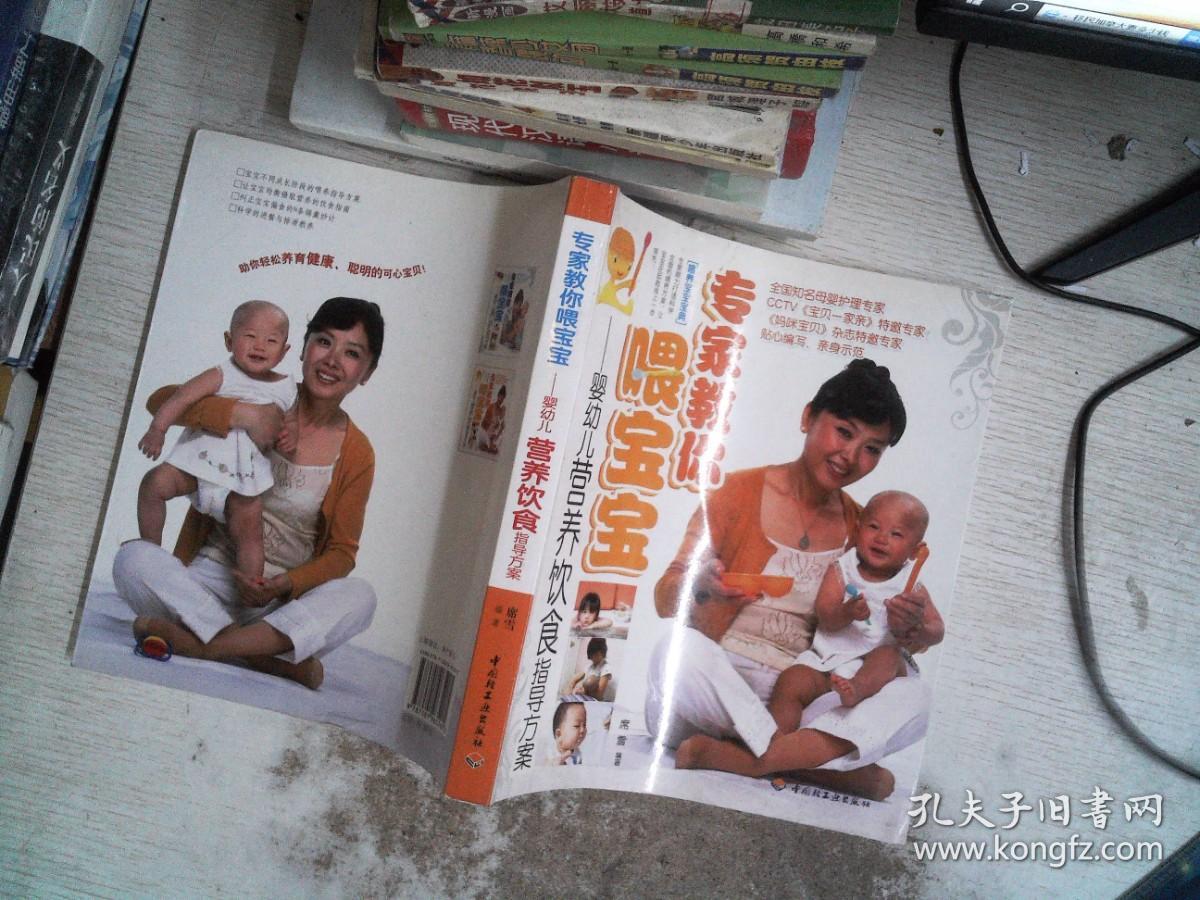 专家教你喂宝宝：婴幼儿营养饮食指导方案