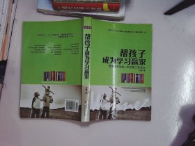 帮孩子成为学习赢家