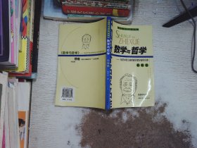 数学与哲学