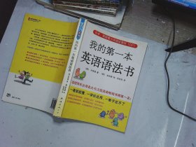 我的第一本英语语法书