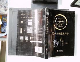 唐志云：10天玩转雅思写作