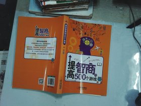 提高智商的500个游戏