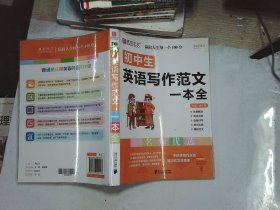 初中生英语写作范文一本全(第3次修订)