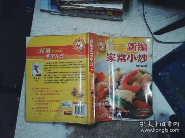 大众美食系列：新编家常小炒