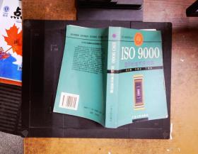 ISO 9000国际标准术语词典