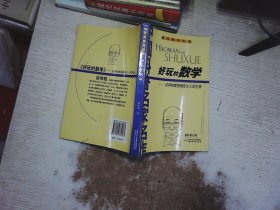 好玩的数学