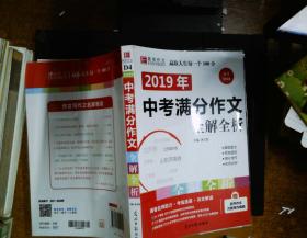 2014中考满分作文全解全析