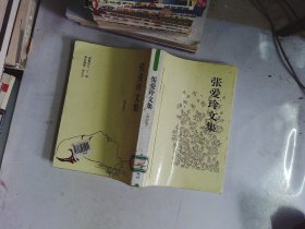 张爱玲文集  第四卷